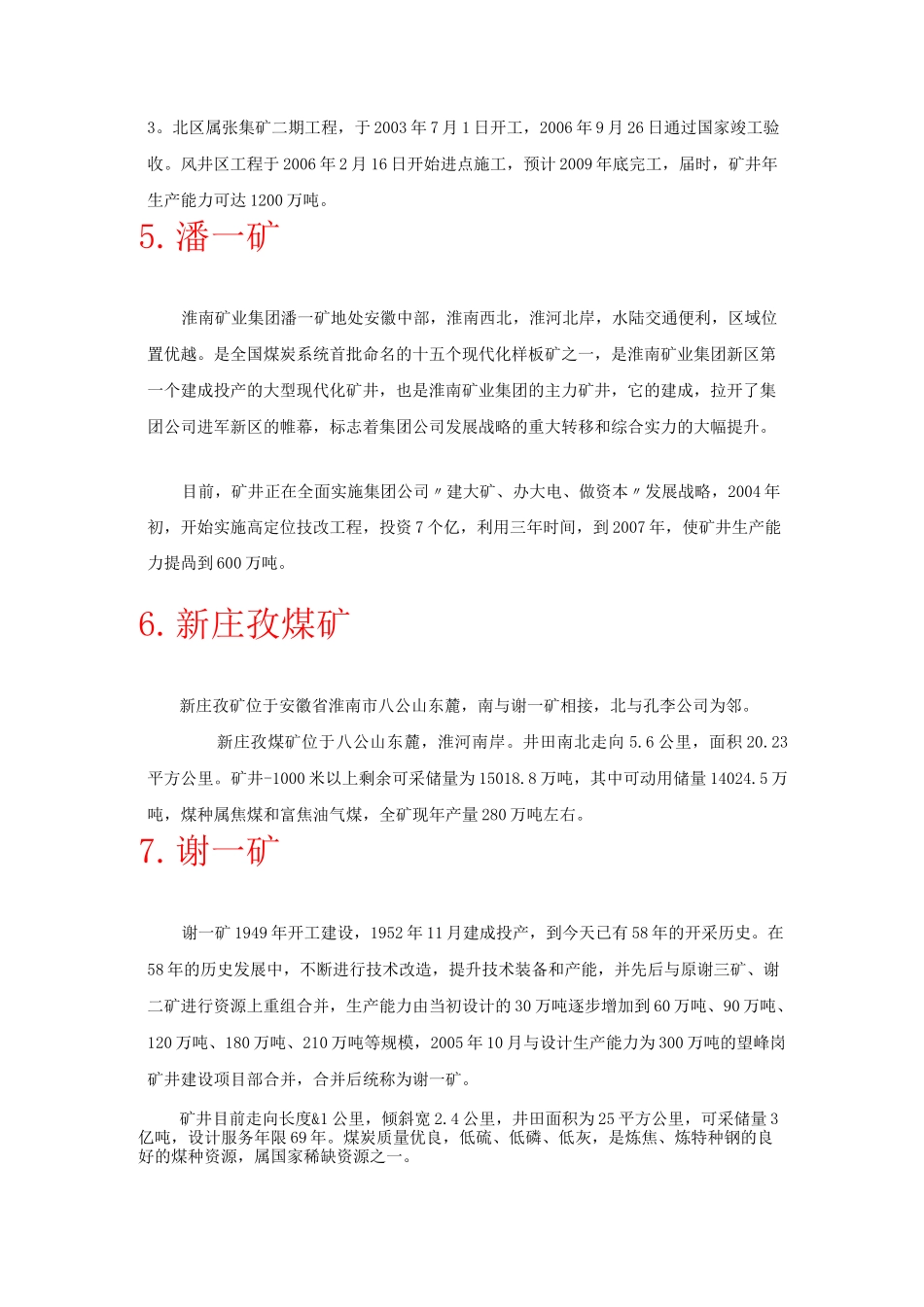 淮南矿业集团各矿概况_第3页