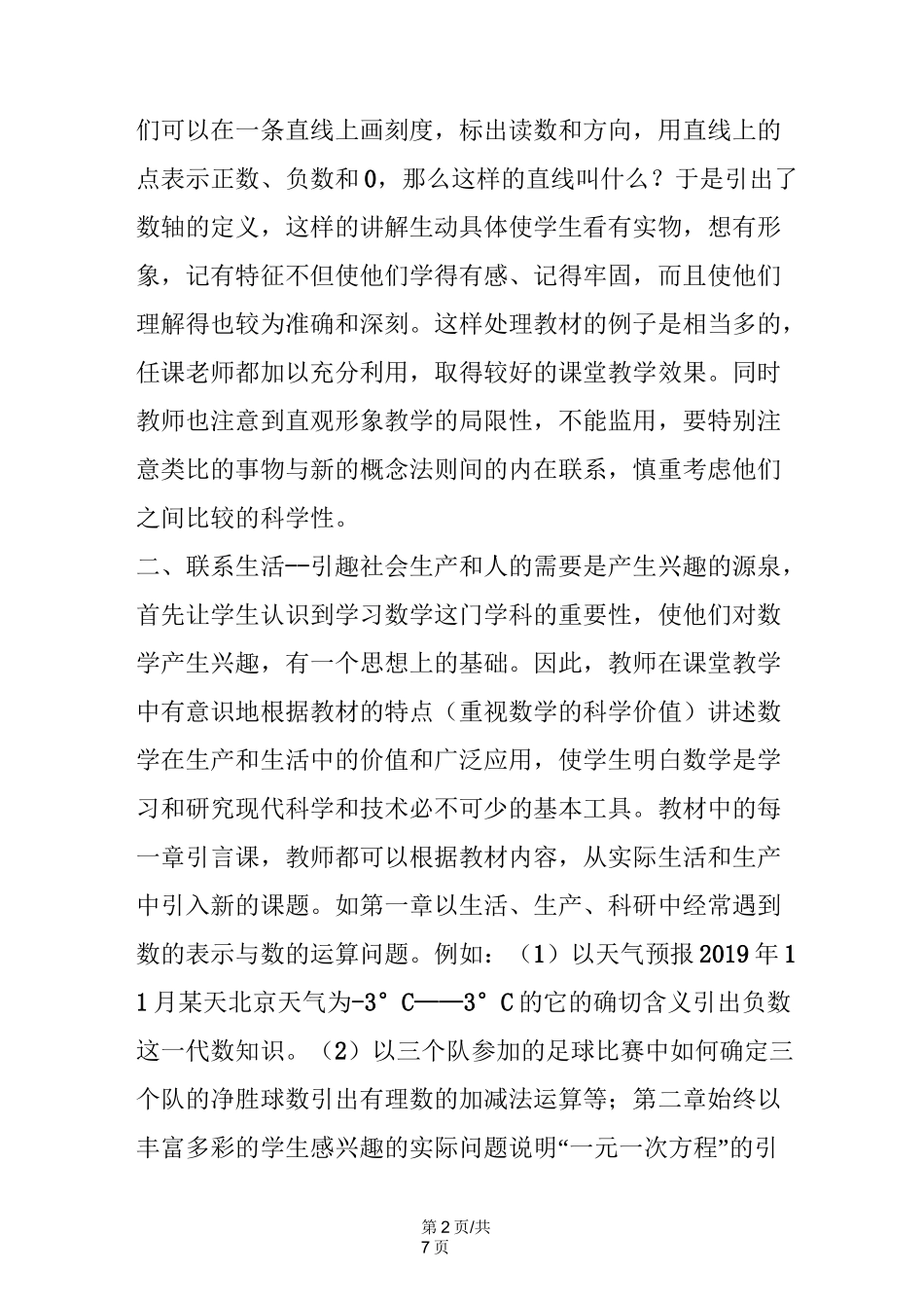 如何培养中学生学习数学的兴趣_第2页