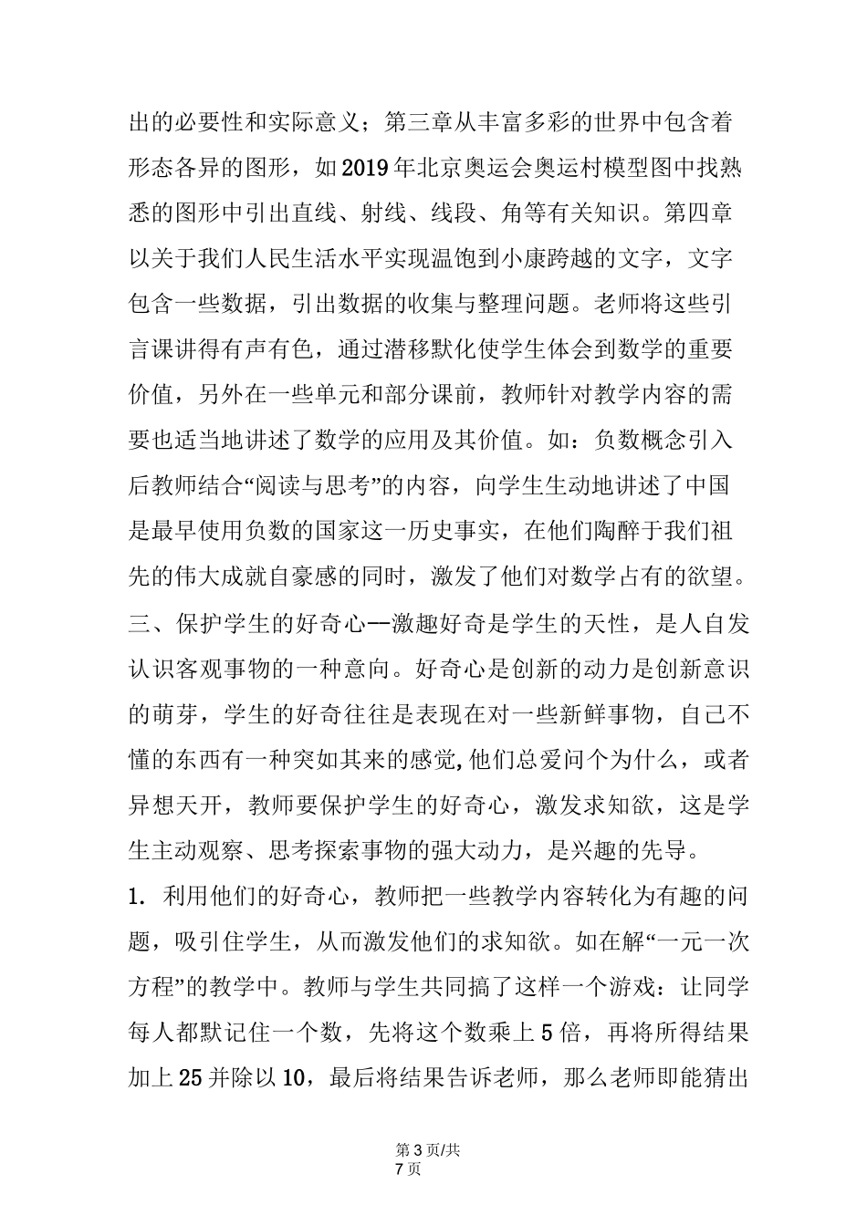 如何培养中学生学习数学的兴趣_第3页