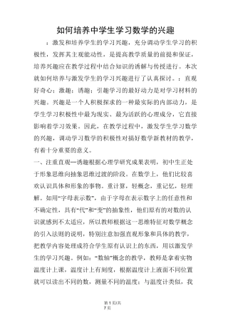 如何培养中学生学习数学的兴趣