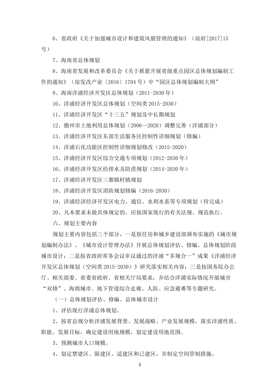 洋浦经济开发区总体规划修编_第2页