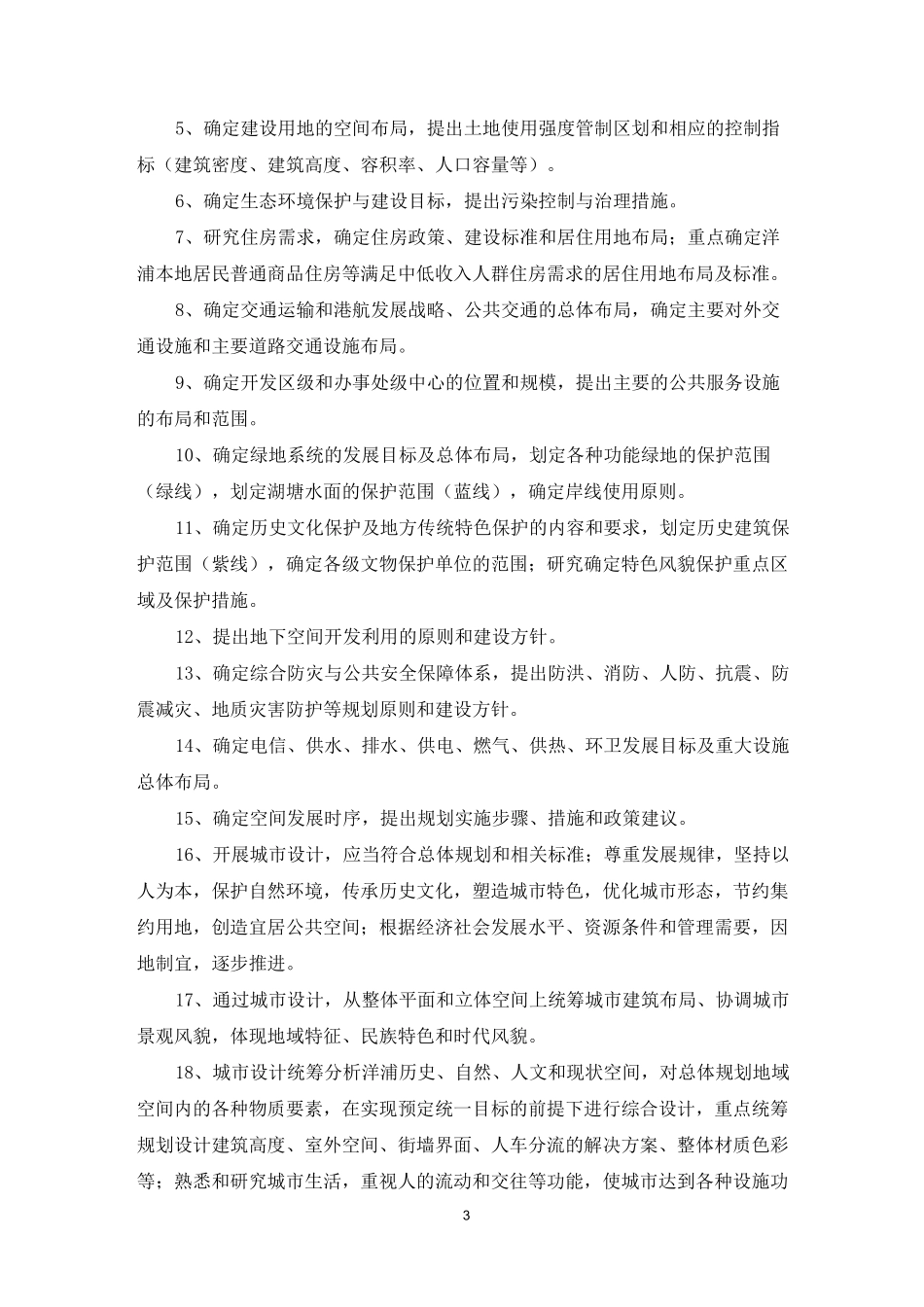 洋浦经济开发区总体规划修编_第3页