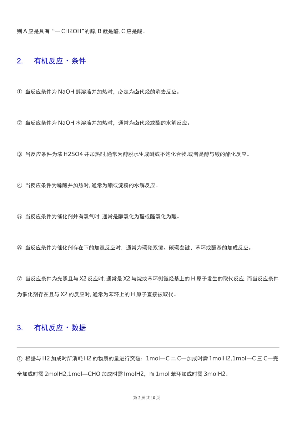 高考化学有机推断解题技巧_第2页