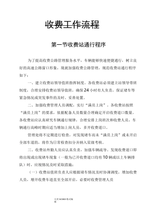 高速公路收费站工作流程