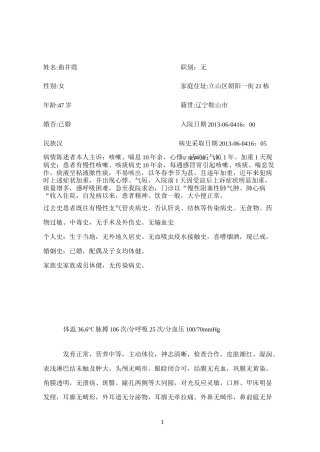 慢性阻塞性肺气肿肺心病病历模板