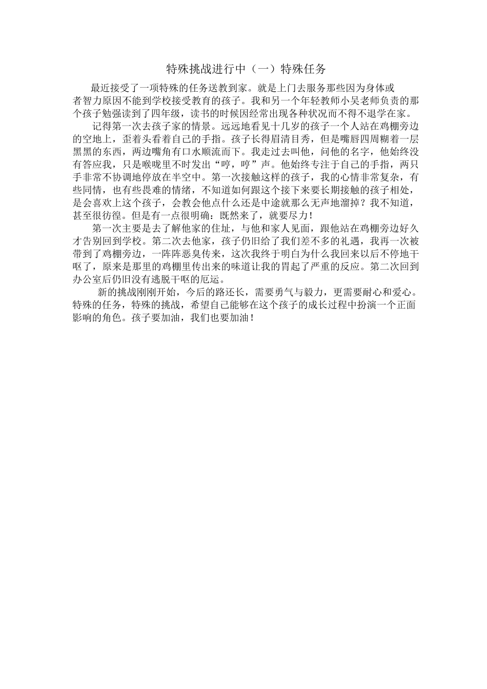 弱智儿童送教日志_第1页