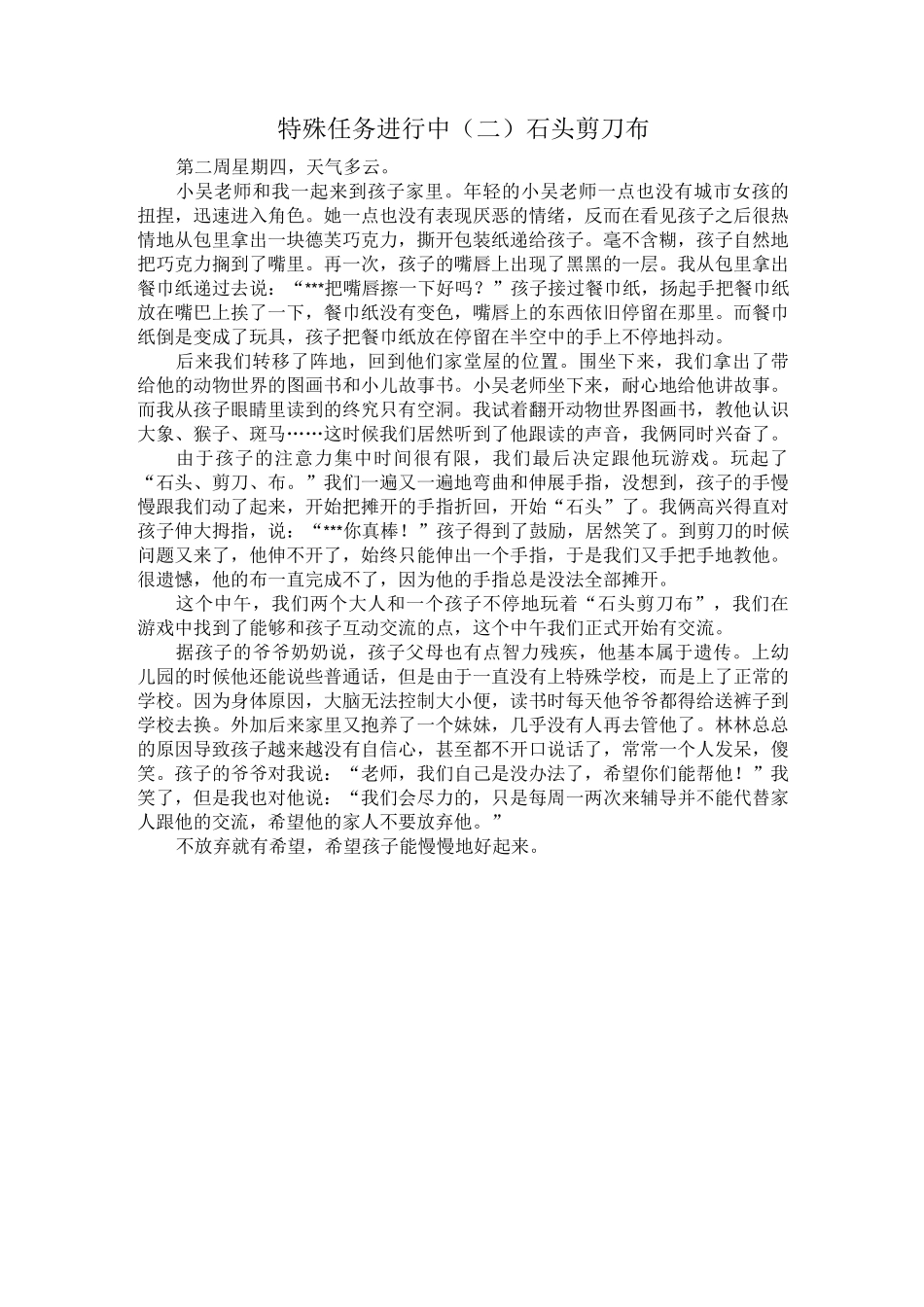 弱智儿童送教日志_第2页