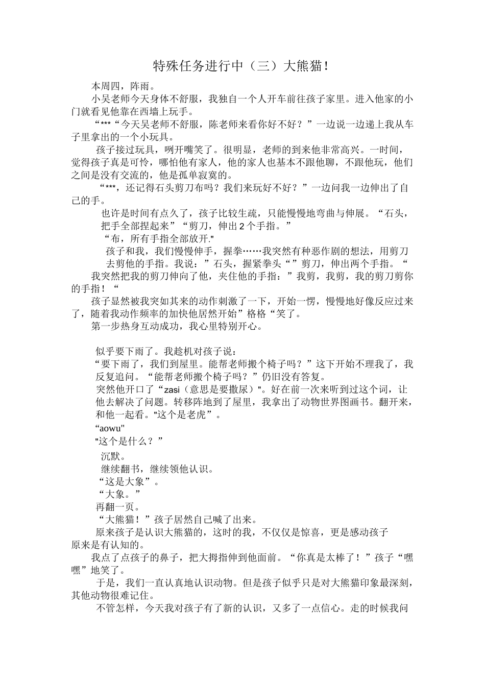 弱智儿童送教日志_第3页