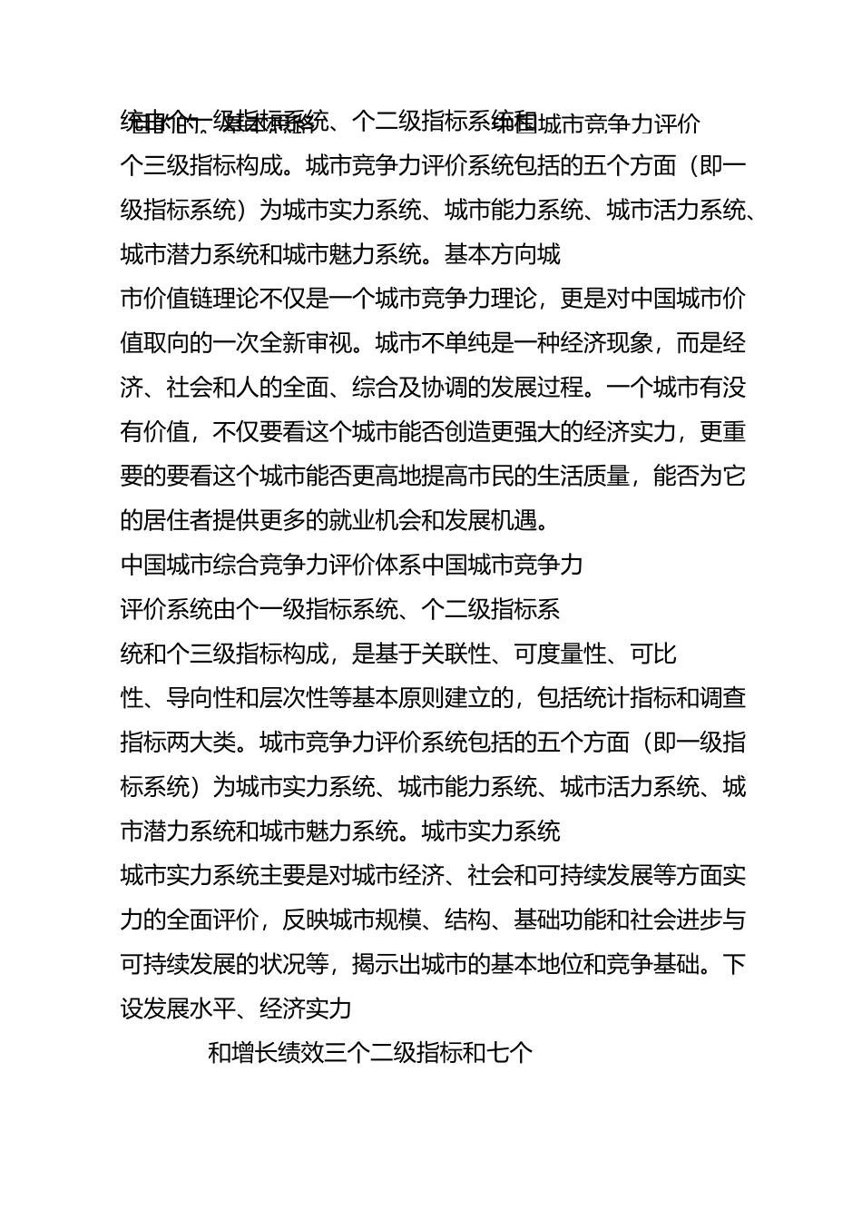 中国城市综合竞争力报告_第2页