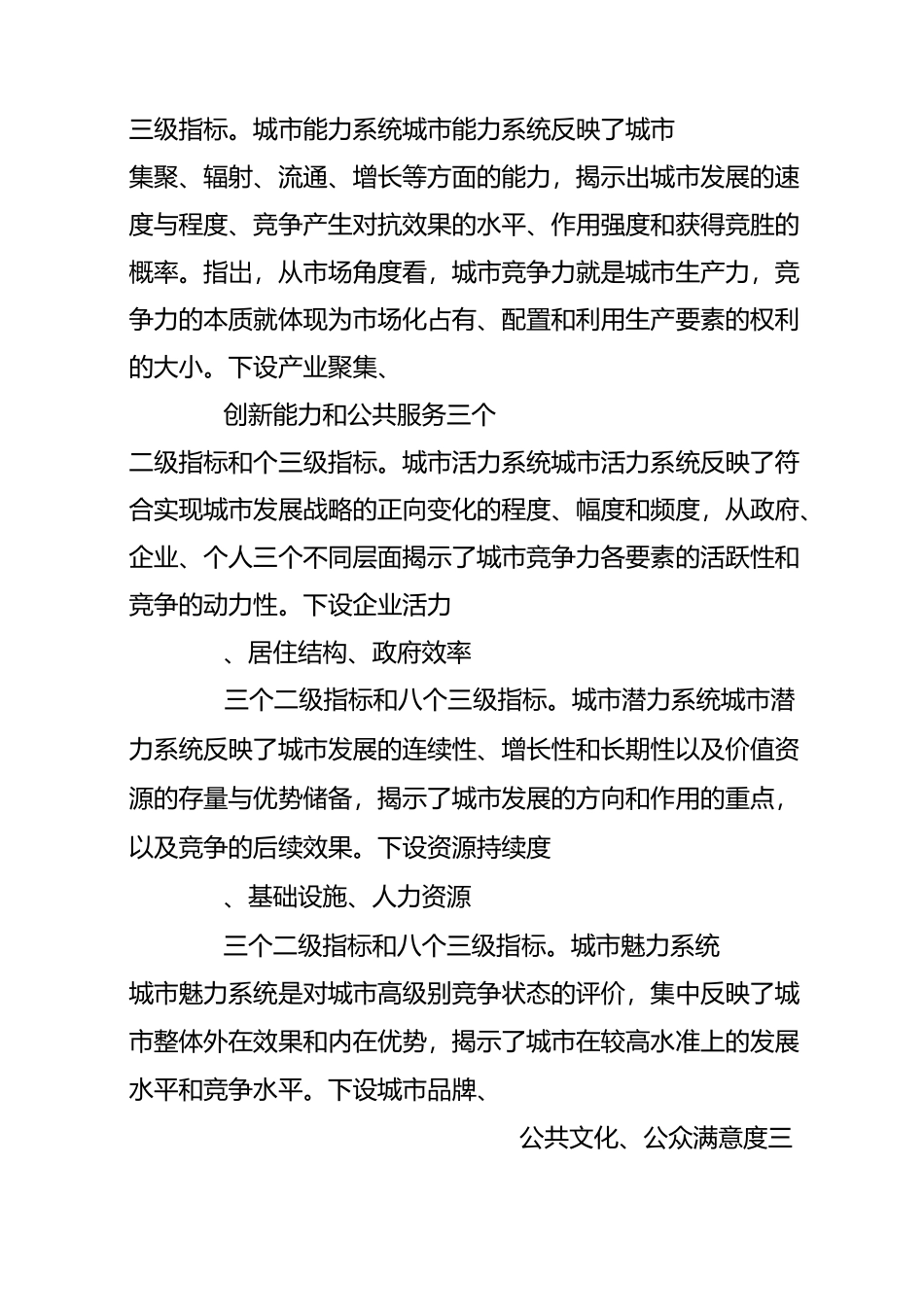 中国城市综合竞争力报告_第3页