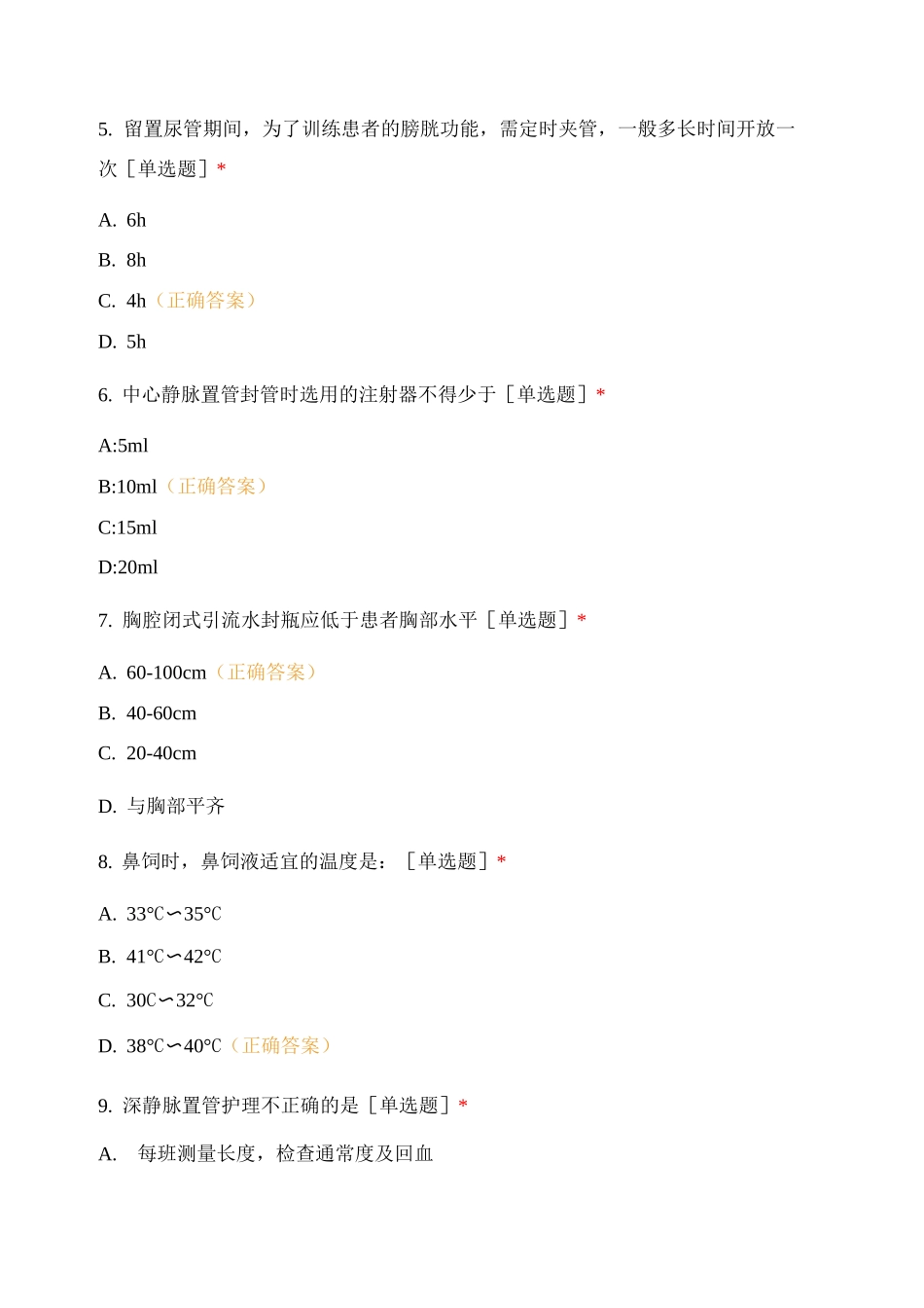 复兴医院危重患者理论考核_第2页