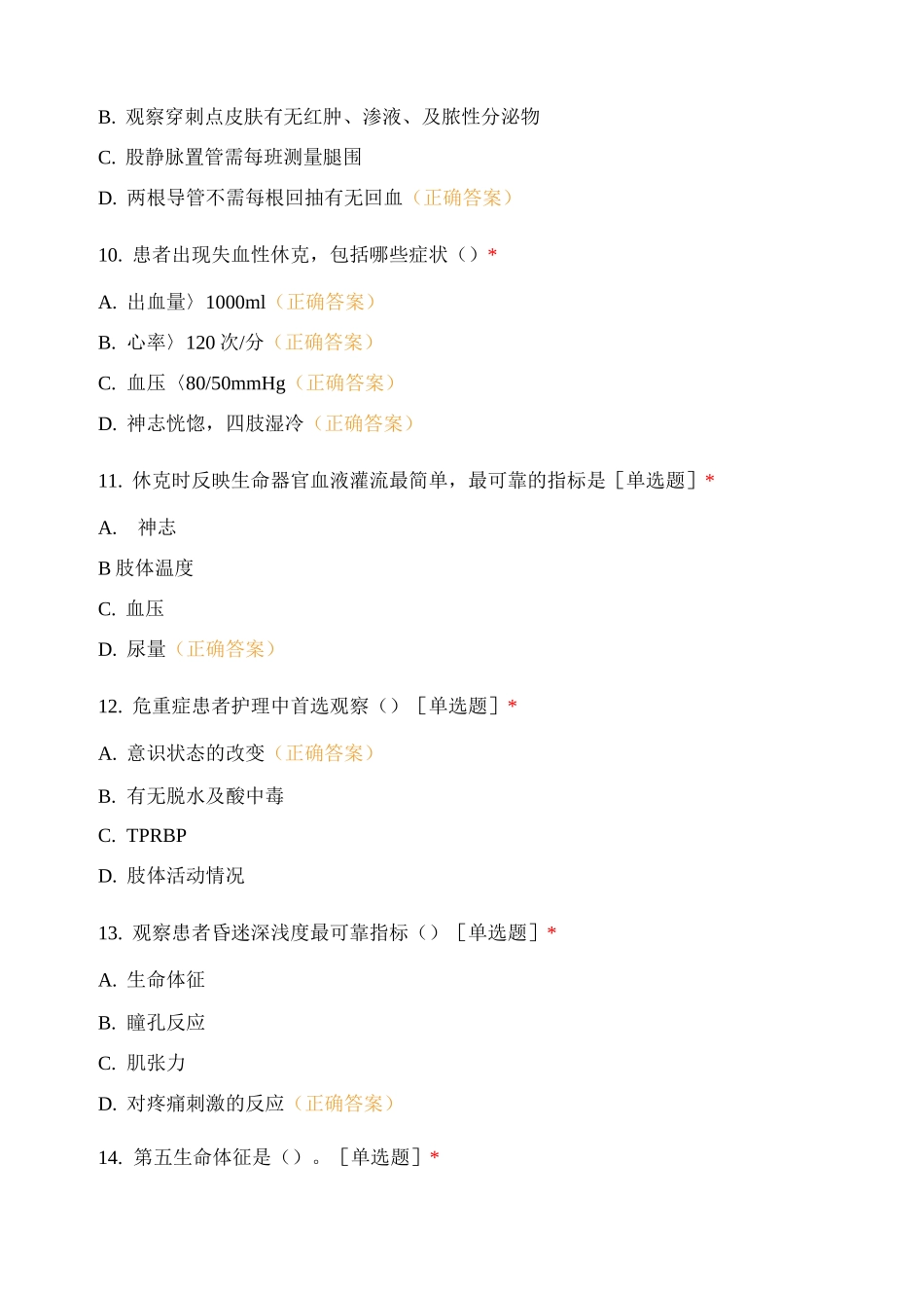 复兴医院危重患者理论考核_第3页