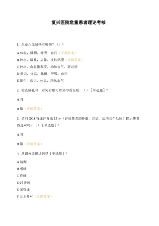 复兴医院危重患者理论考核