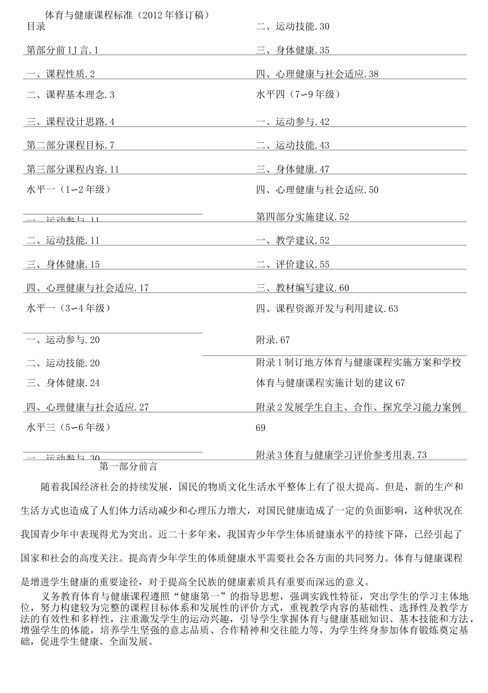 义务教育体育与健康课程标准版_第1页