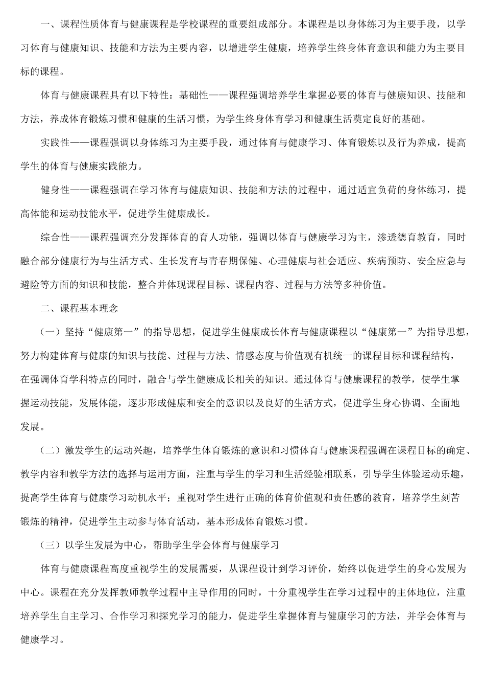 义务教育体育与健康课程标准版_第2页