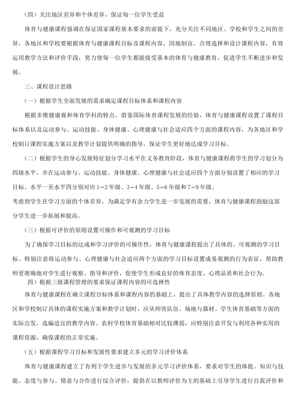 义务教育体育与健康课程标准版_第3页