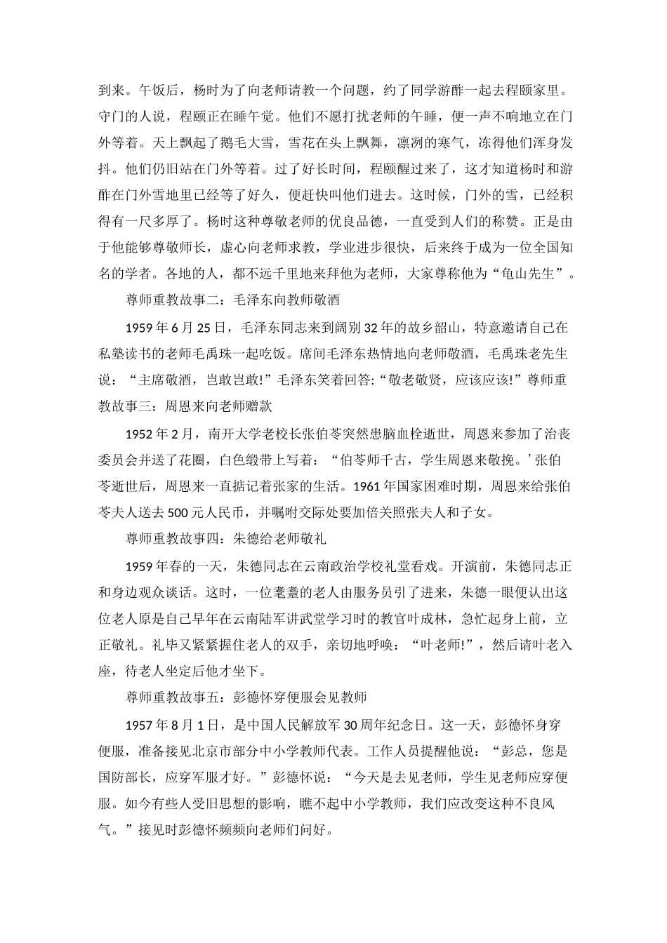 尊师重教主题班会教案_第2页