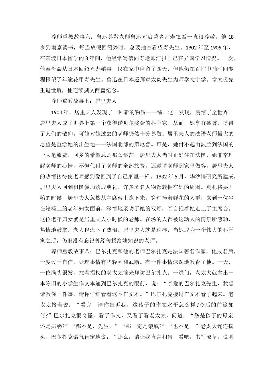 尊师重教主题班会教案_第3页