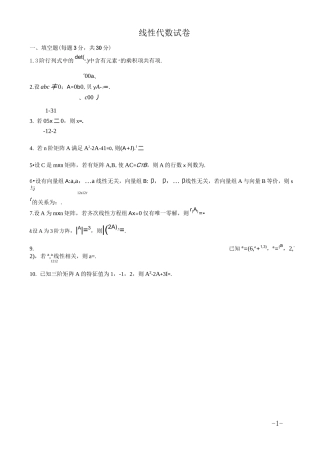 线性代数期末考试