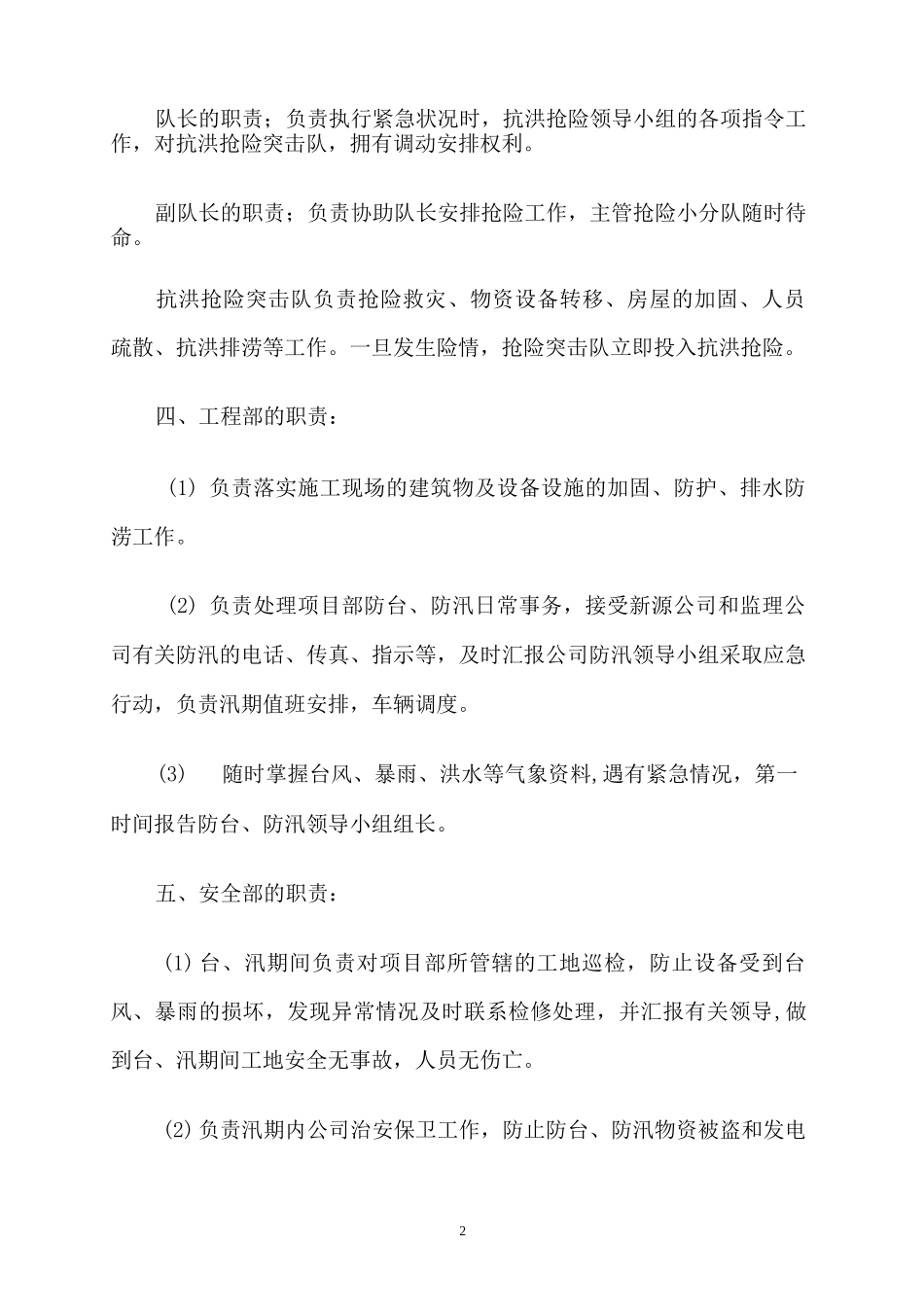 防台防汛管理制度_第2页