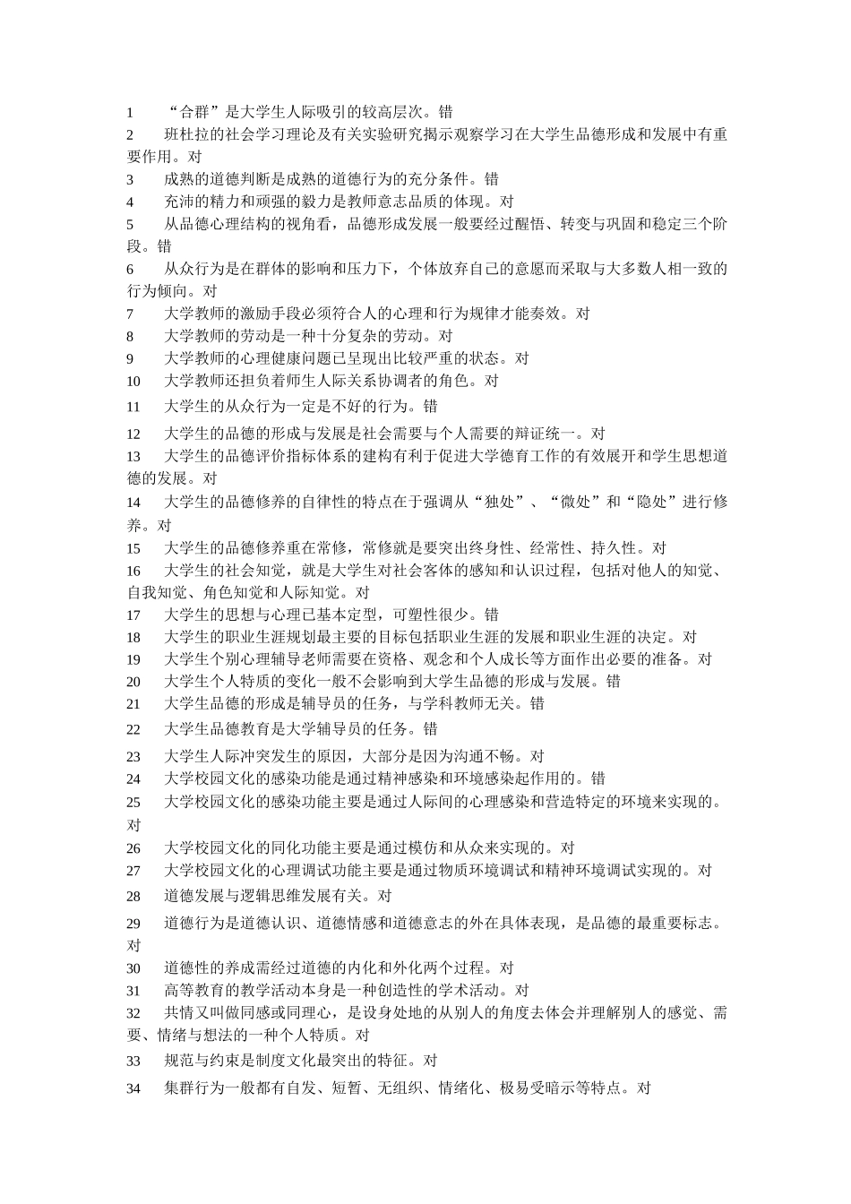 大学心理学-判断题_第1页
