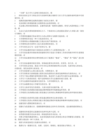 大学心理学-判断题