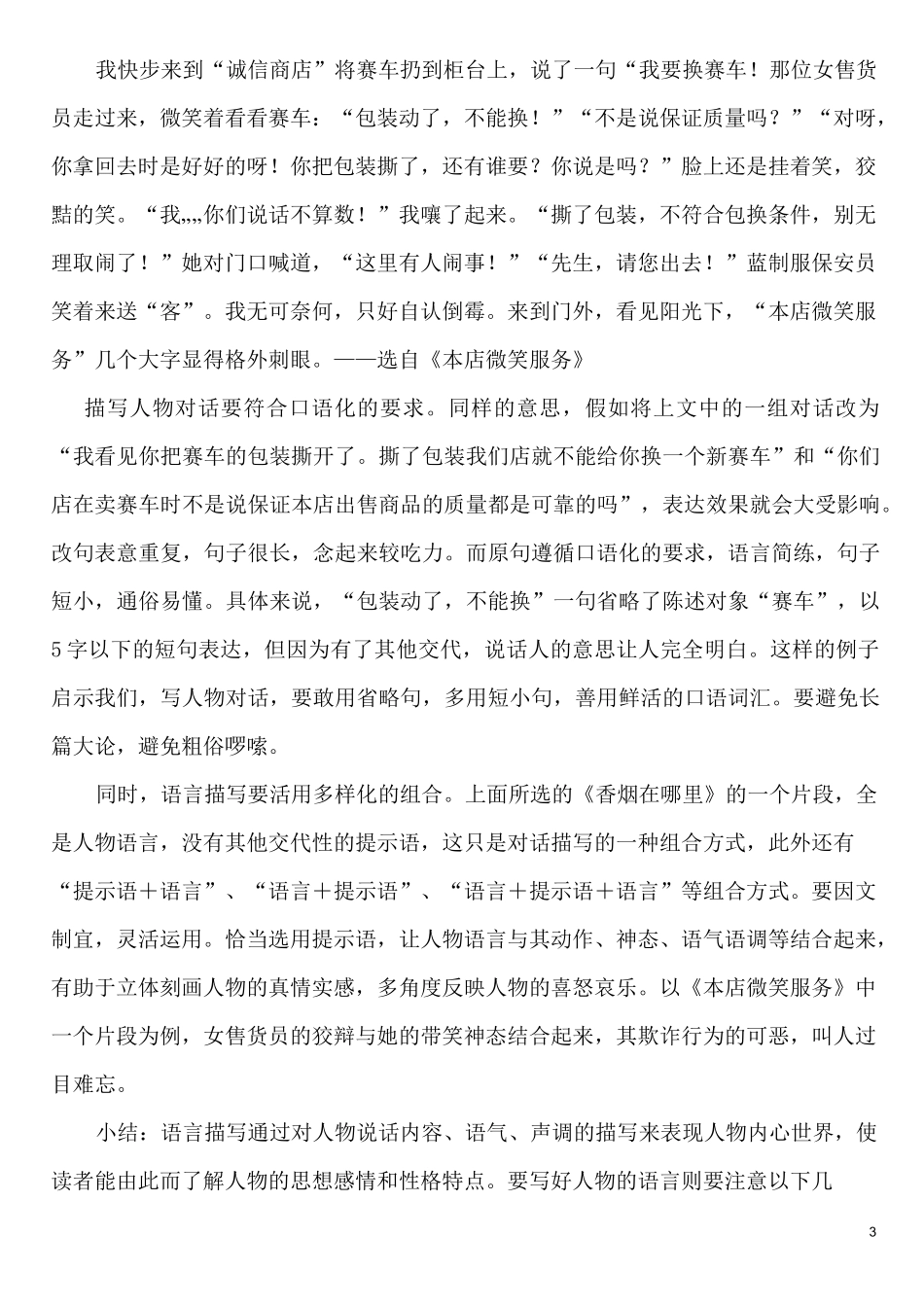 怎样把人物写活_第3页