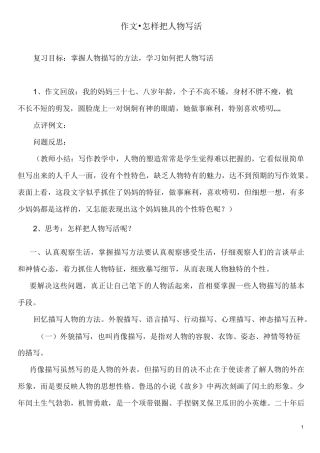 怎样把人物写活