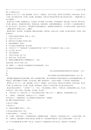 《记承天寺夜游》对比阅读与答案