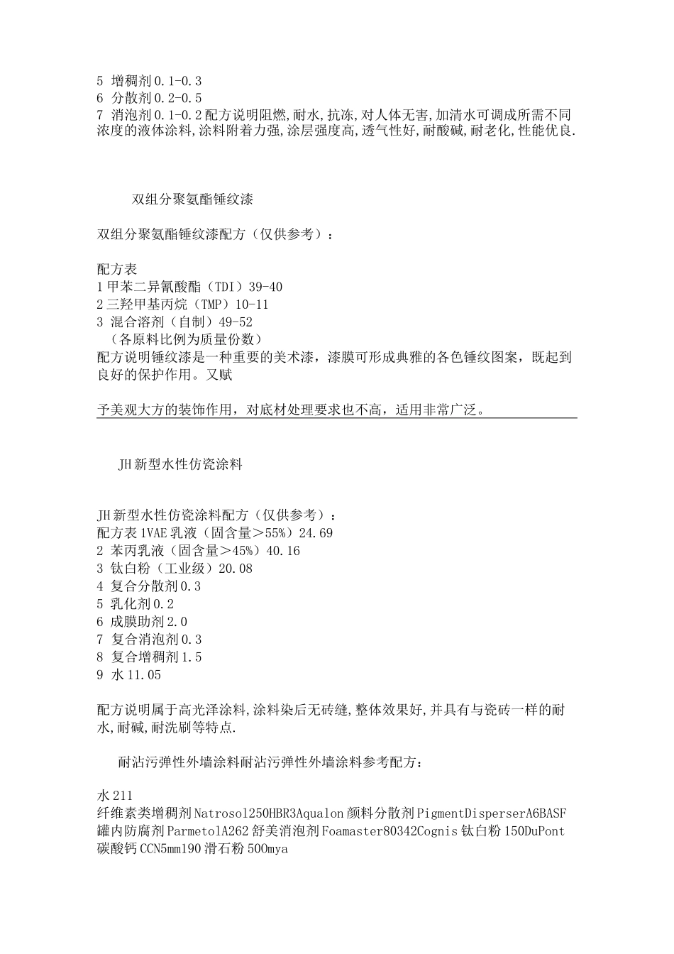 各种油漆涂料配方集锦概要_第2页