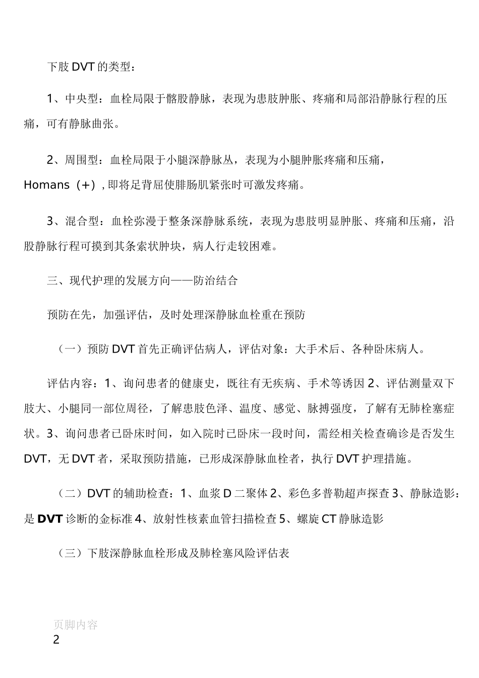 深静脉血栓风险评估及预防 -11_第2页