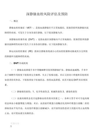 深静脉血栓风险评估及预防 -11