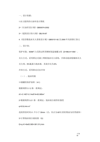 泡沫灭火系统-计算实例