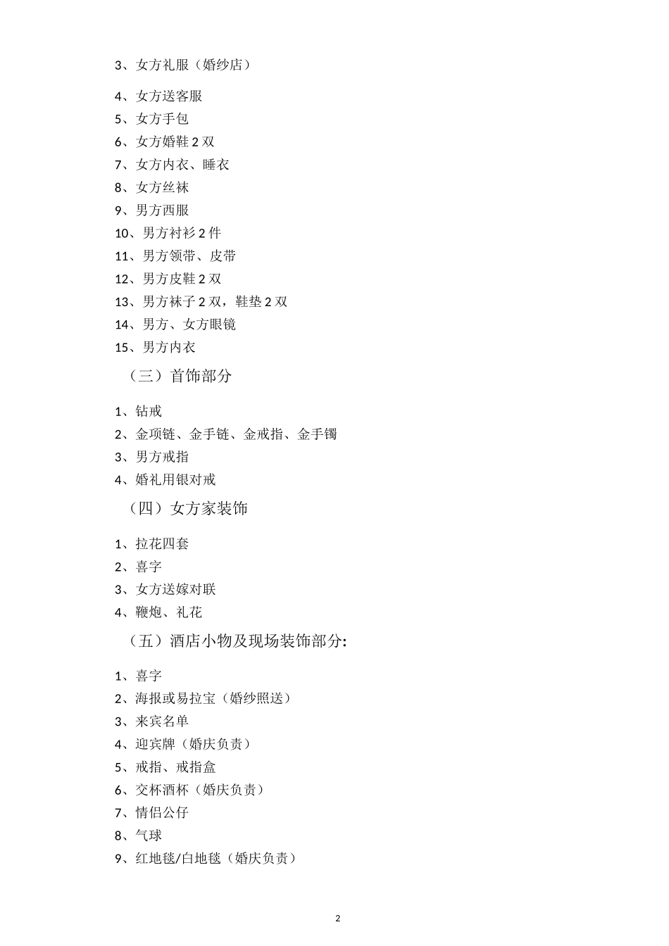 婚礼事宜清单_第2页