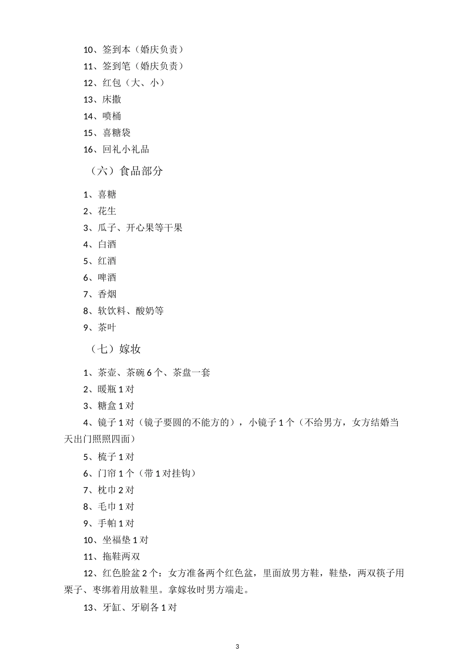 婚礼事宜清单_第3页