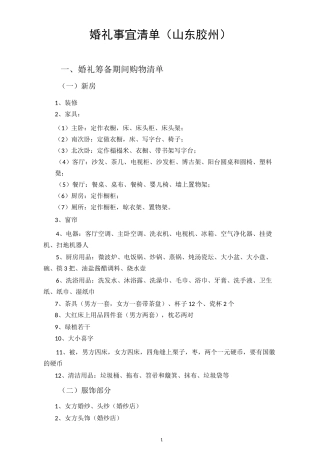 婚礼事宜清单