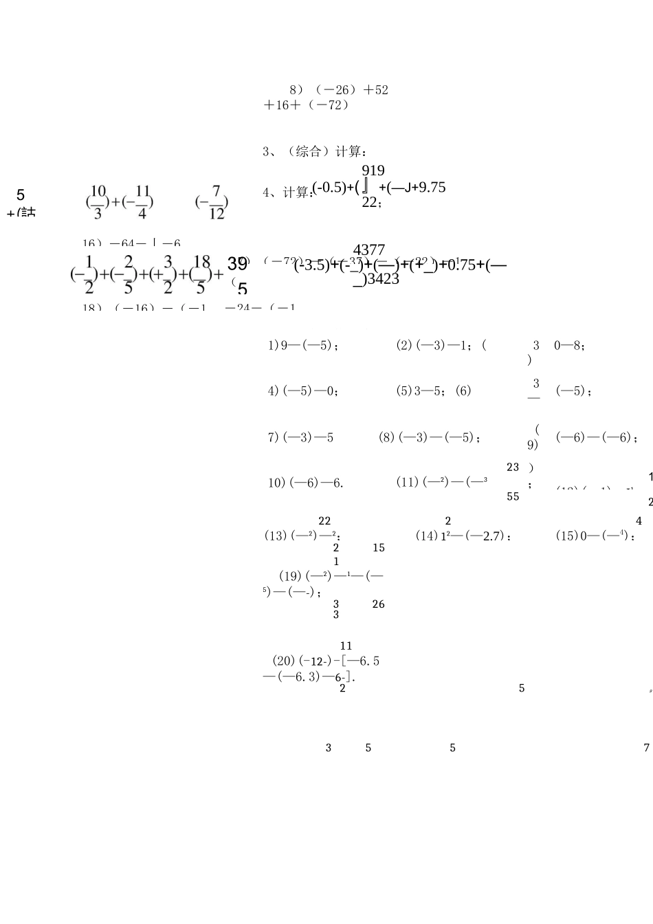 有理数加减混合运算_第3页