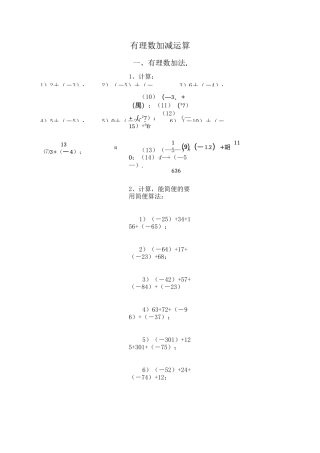 有理数加减混合运算