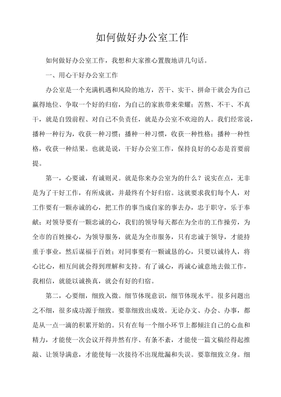 如何做好办公室工作_第1页