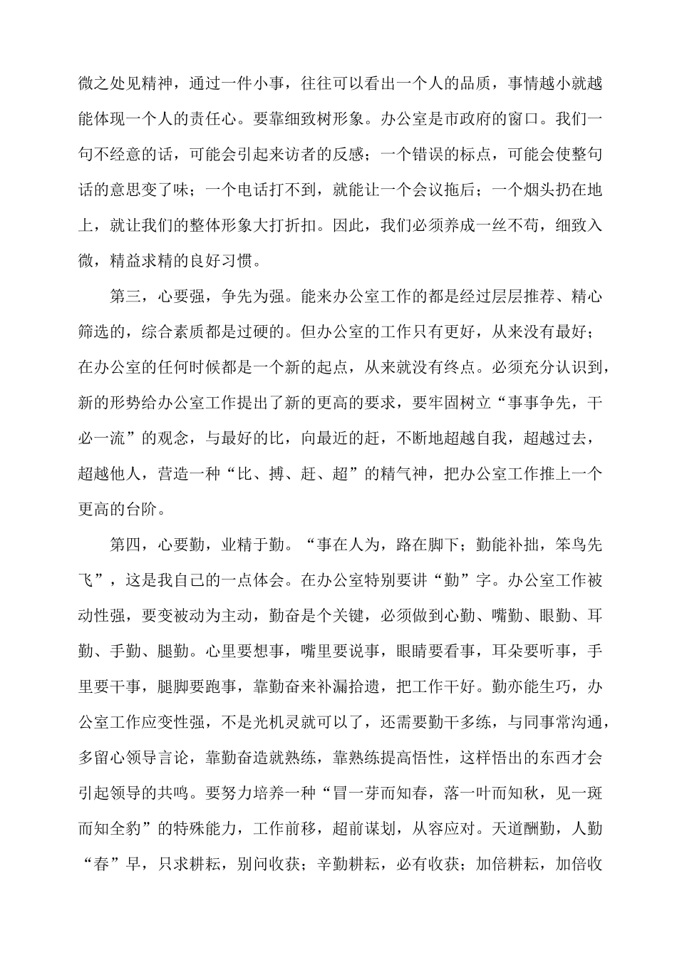 如何做好办公室工作_第2页