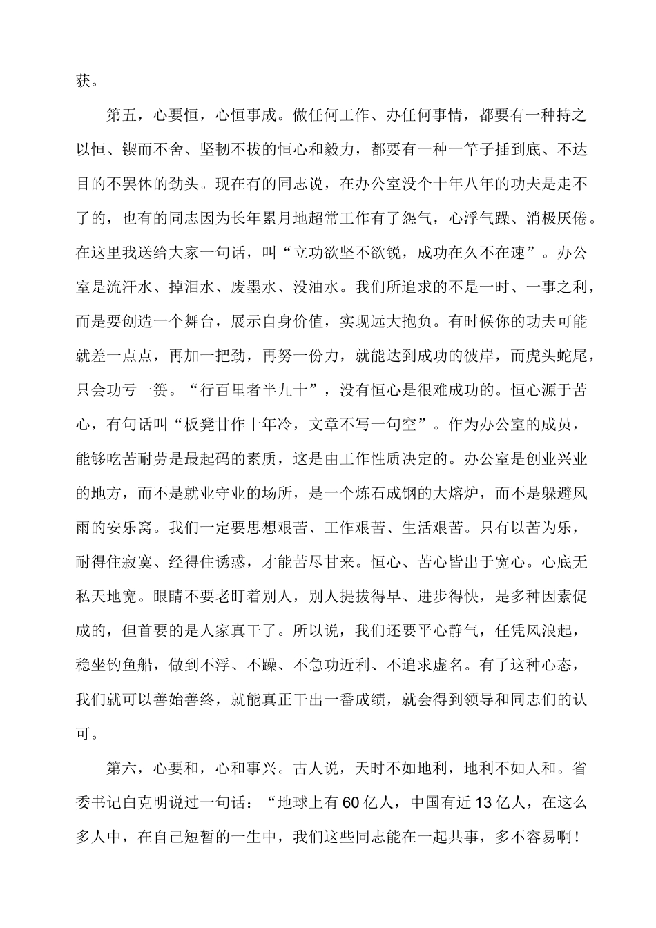 如何做好办公室工作_第3页