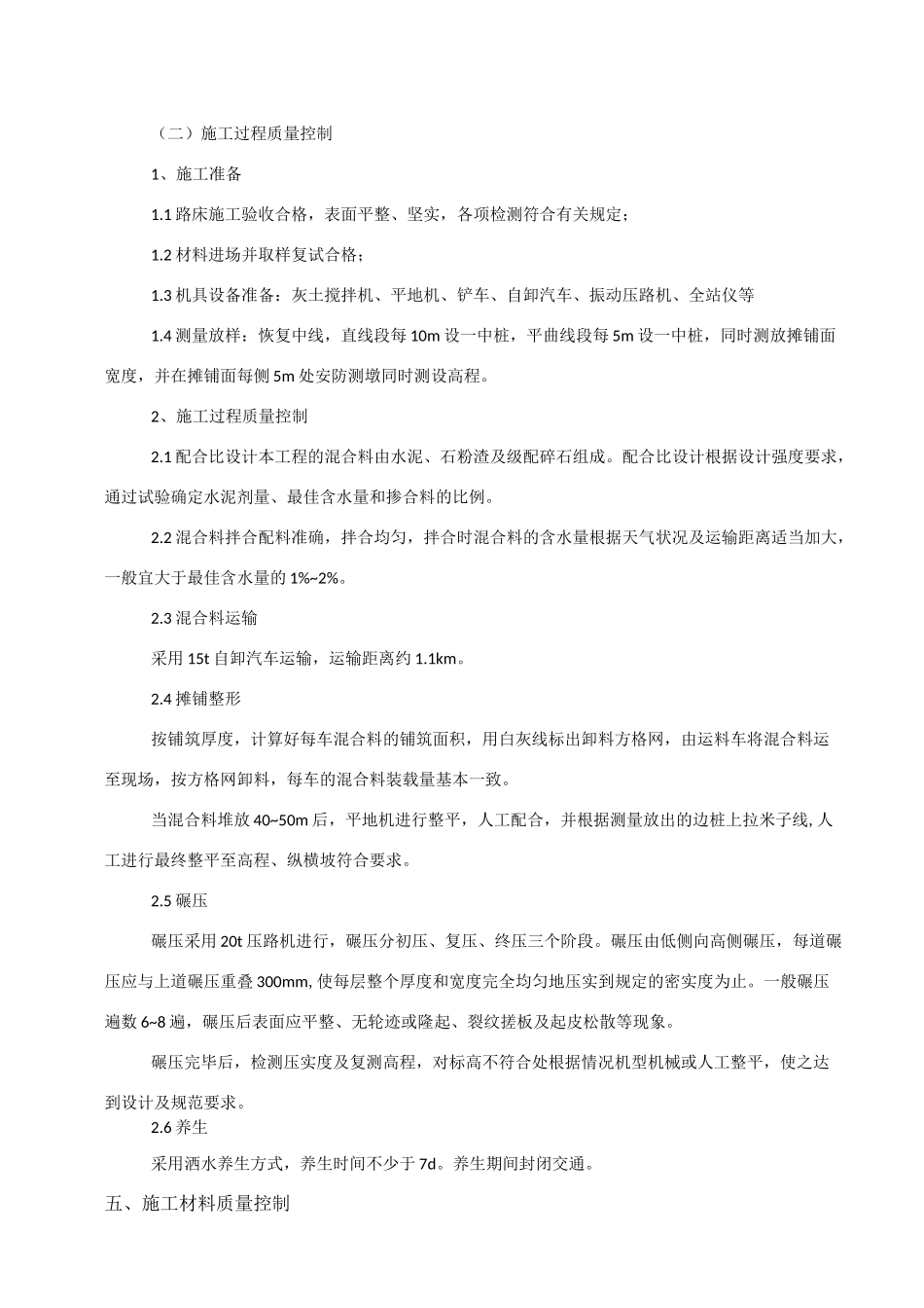 路面基层工程施工小结_第2页