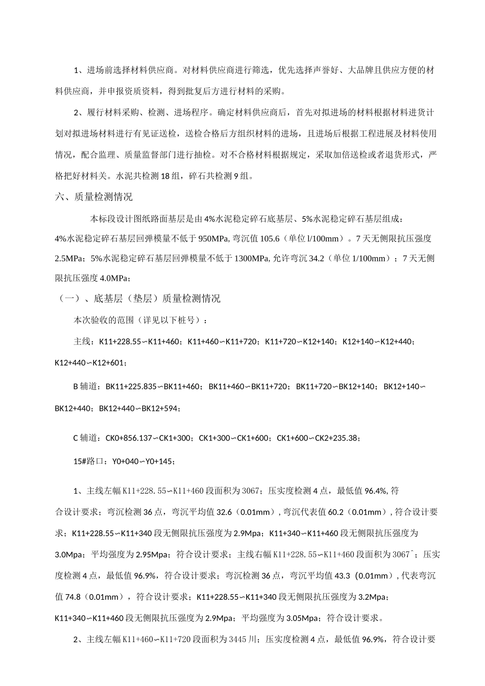 路面基层工程施工小结_第3页