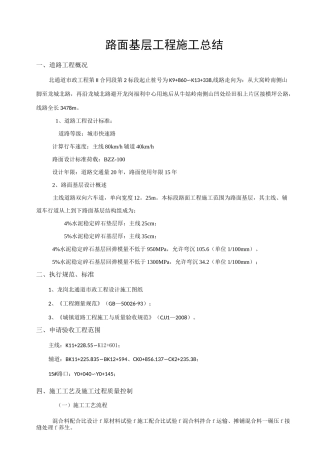 路面基层工程施工小结