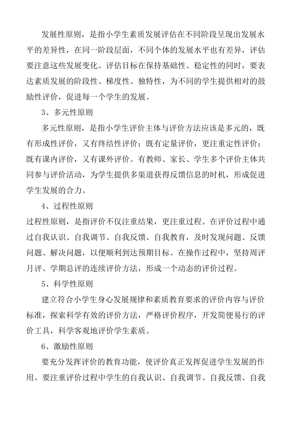 学生综合素质评价制度_第2页