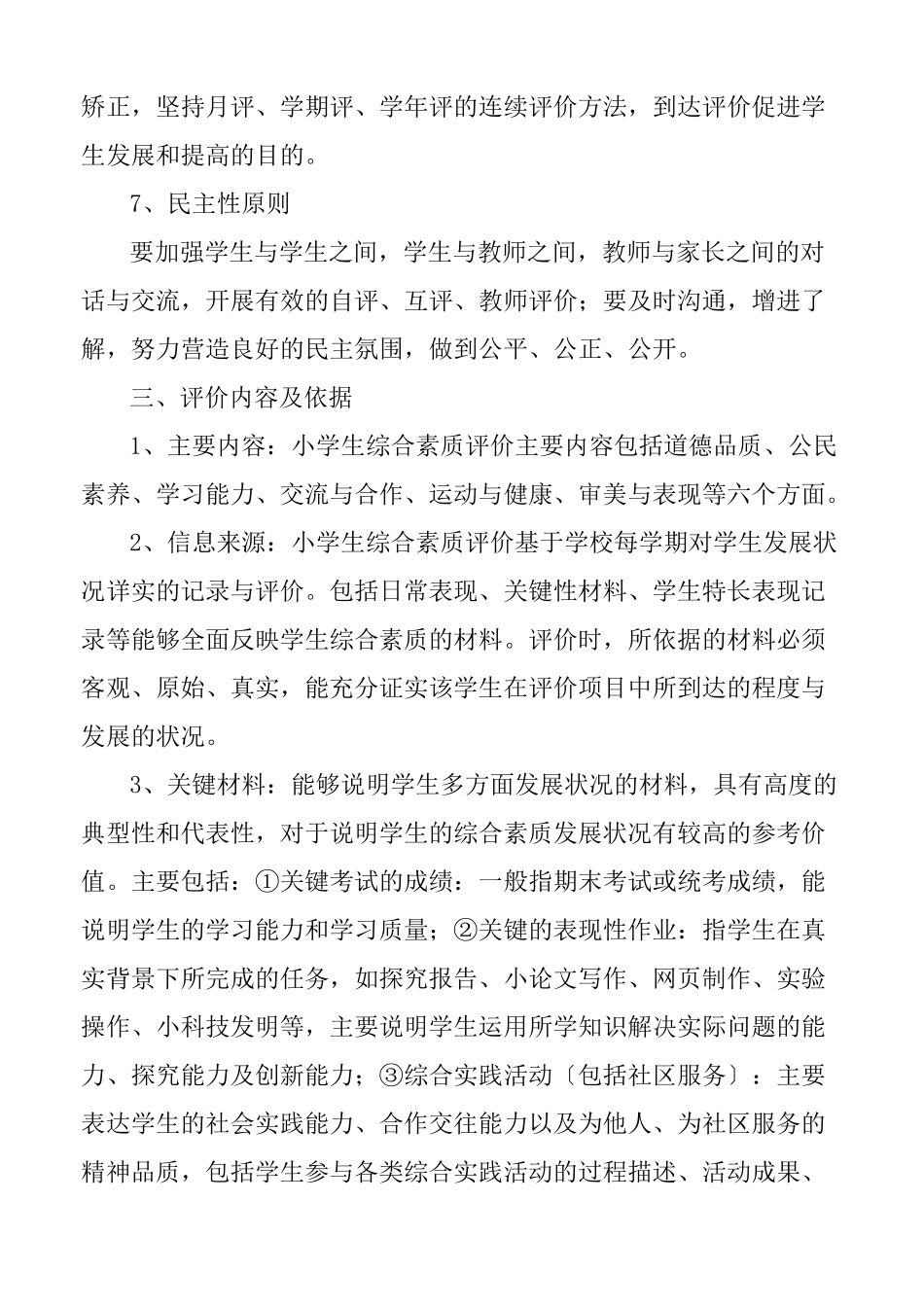 学生综合素质评价制度_第3页