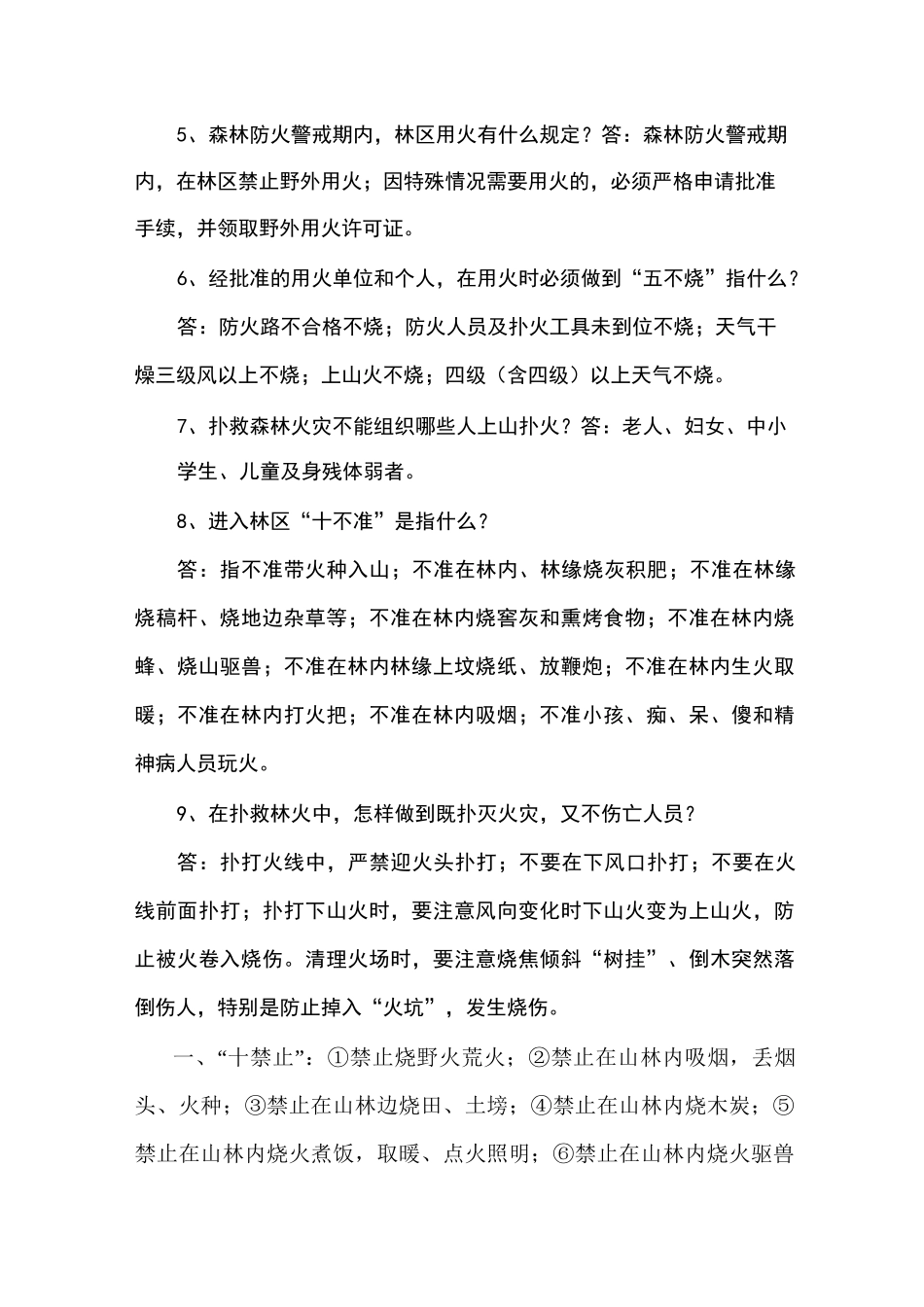 森林防火知识宣传资料课件资料_第2页