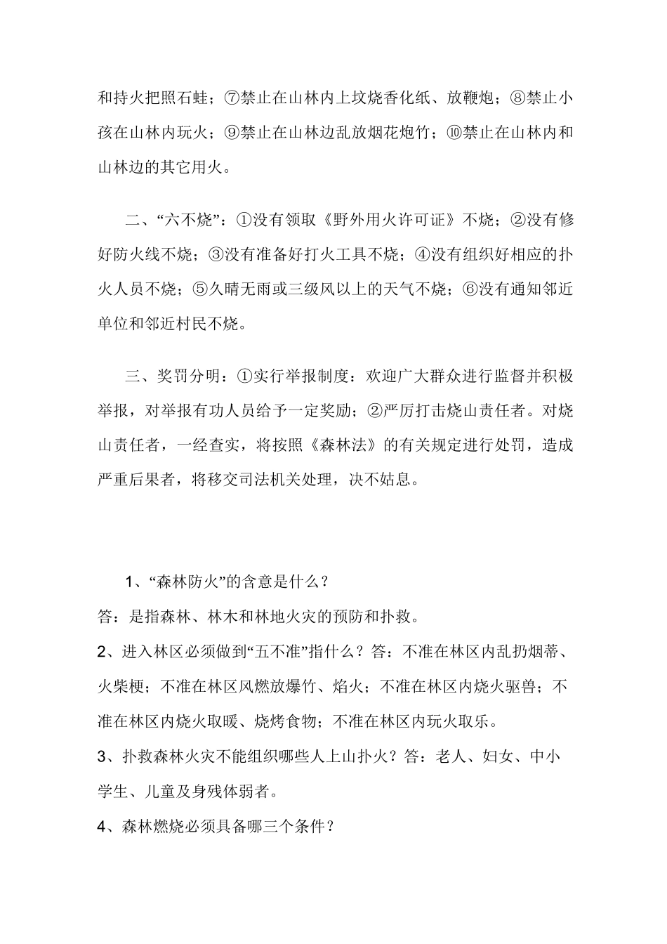 森林防火知识宣传资料课件资料_第3页