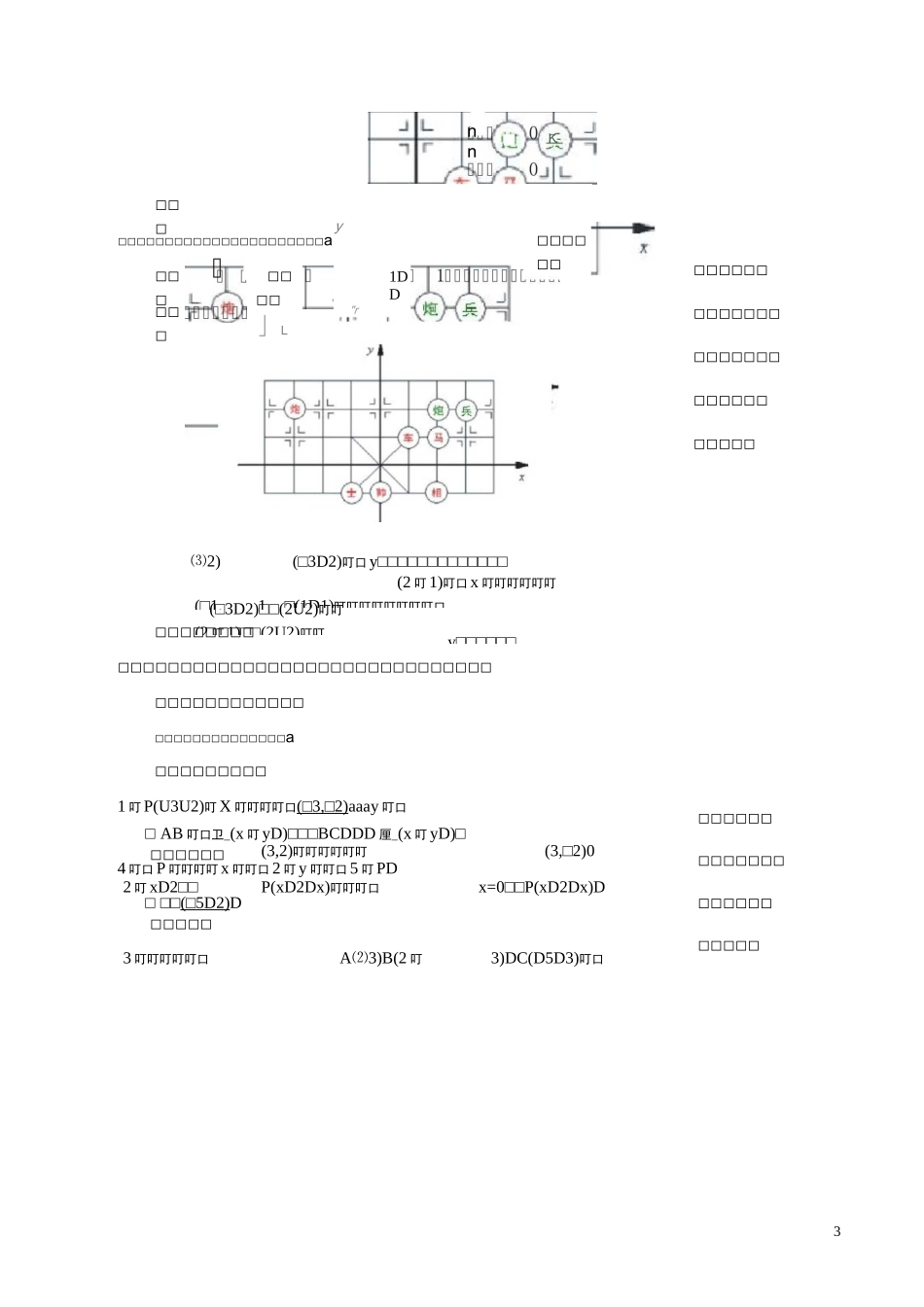 平面直角坐标系复习_第3页