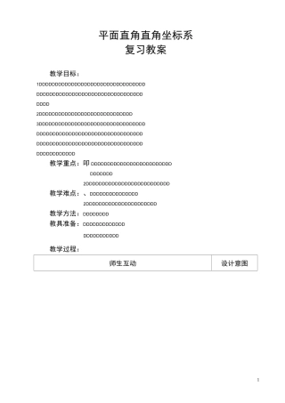 平面直角坐标系复习